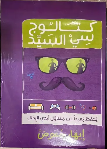 كتالوج سي السيد, أيهاب معوض