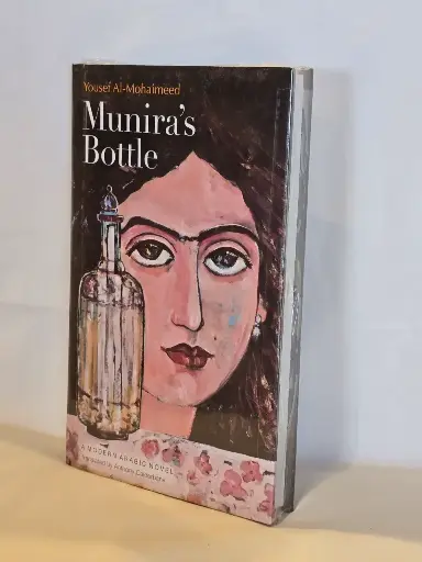 Munira's Bottle by Yousef Al-Mohaimeed  